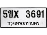 รับจองทะเบียนรถเลข 3691 หมวดใหม่จากกรมขนส่ง จองทะเบียน 3691