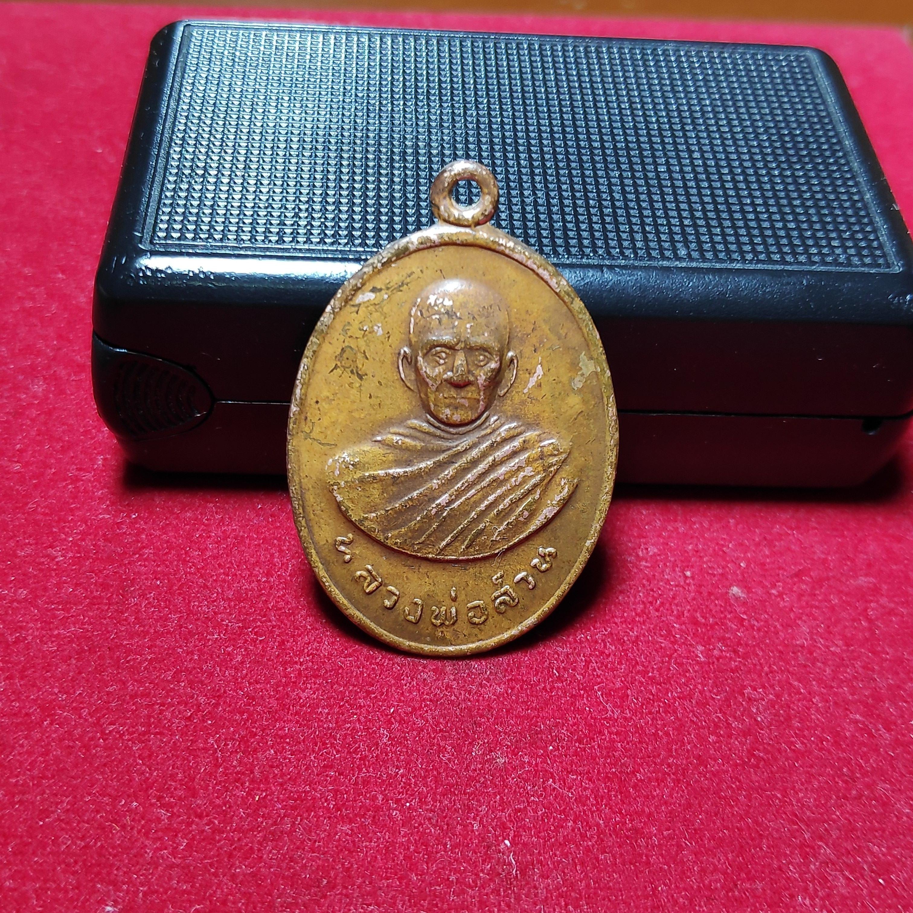 เหรียญรุ่นเเรกหลวงพ่อสวนวัดสำโรงรุ่นไตรมาส2520 จ.อุบลราชธานี