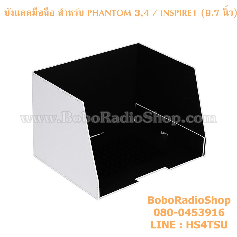 บังแดดมือถือ สำหรับรีโมท DJI PHANTOM 3,4 / INSPIRE 1
