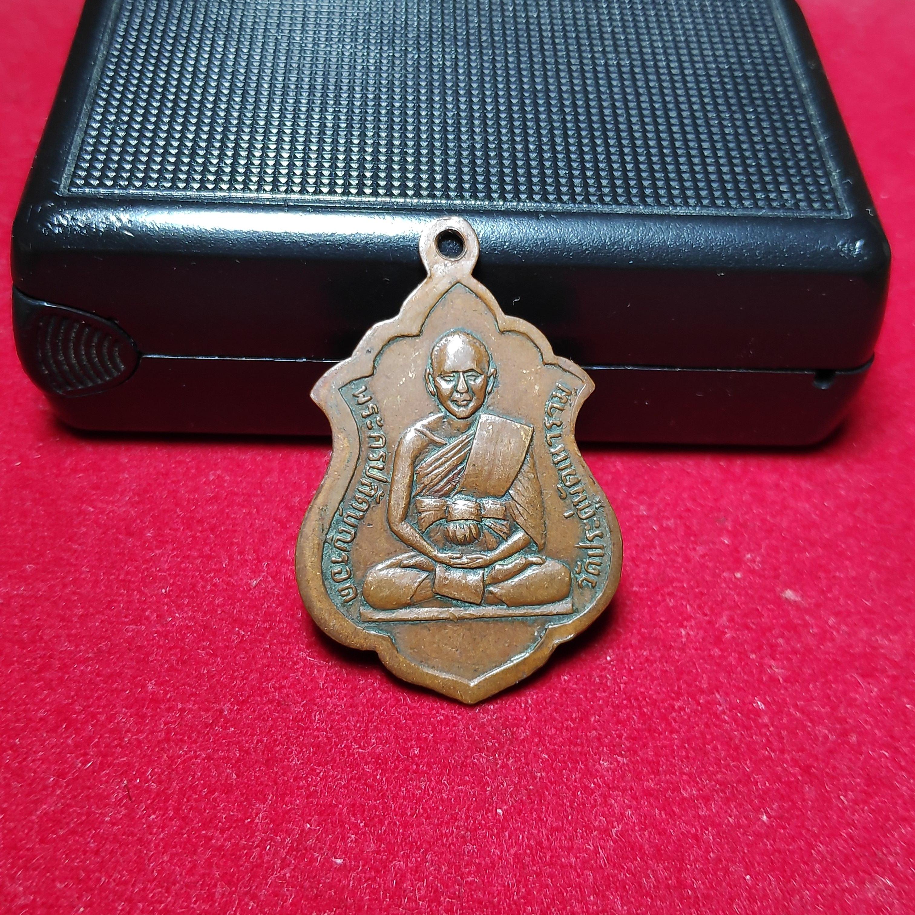 เหรียญหลวงพ่อเอียดหลังพระครูปลัดบุญรอดวัดประดู่พัฒนารามปี2507