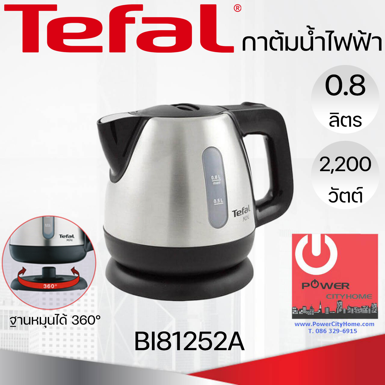 กาต้มน้ำไฟฟ้า Tefal 0.8 ลิตร รุ่น BI-8125