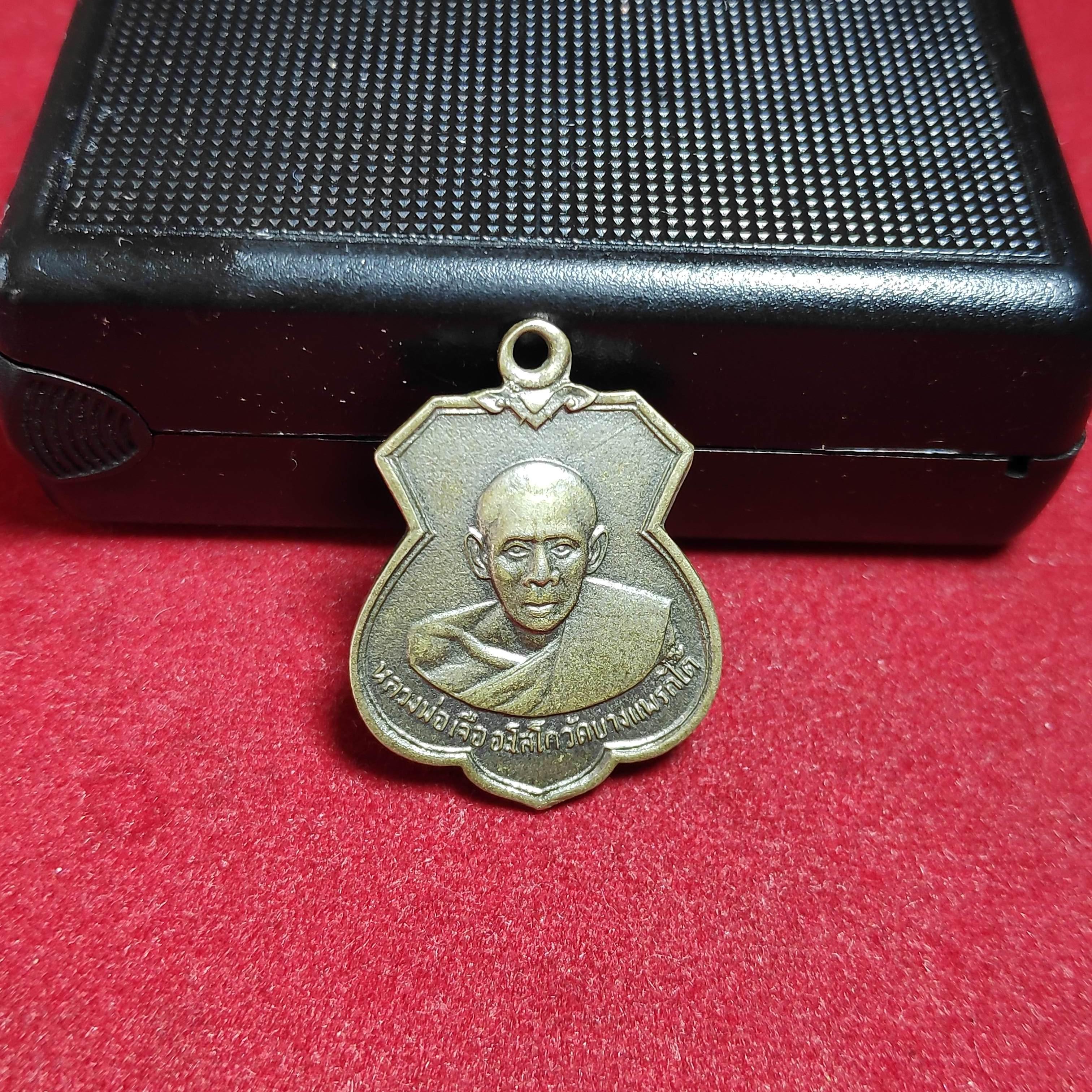 เหรียญหลวงพ่อเจือวัดบางเเพรกไต้ปี2510