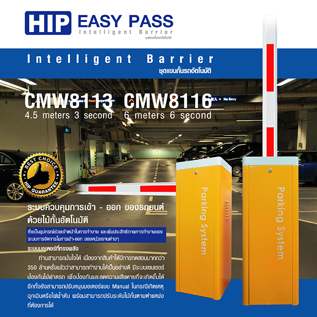 HIP Intelligent Barrier รุ่น CMW8113 Carpark Barrier AC Motor