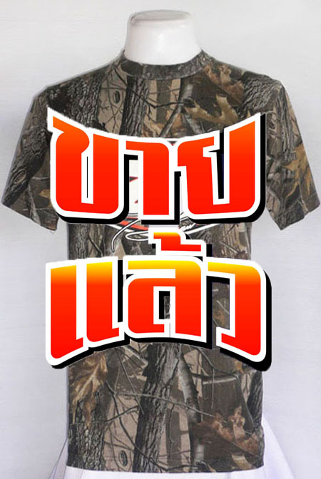 เสื้อยืดลายพราง Chase Authentics ไซส์ M รอบอก 40 นึ้ว