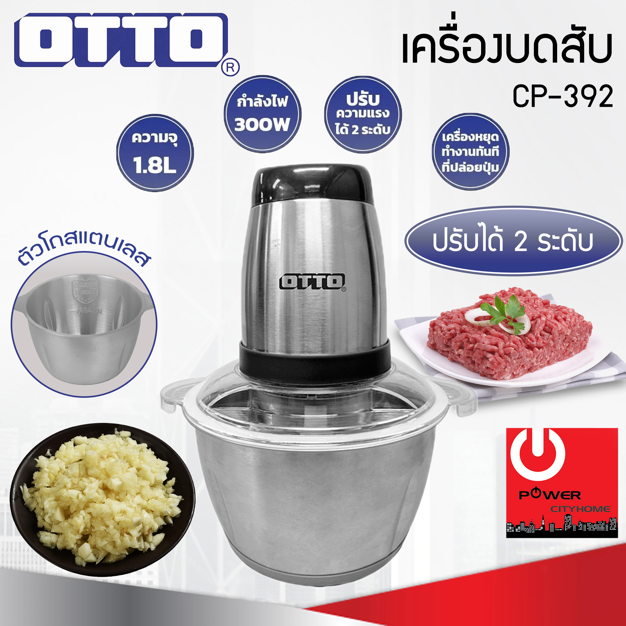 OTTO เครื่องบดสับ ความจุโถ 1.8 ลิตร CP-392 (300W)