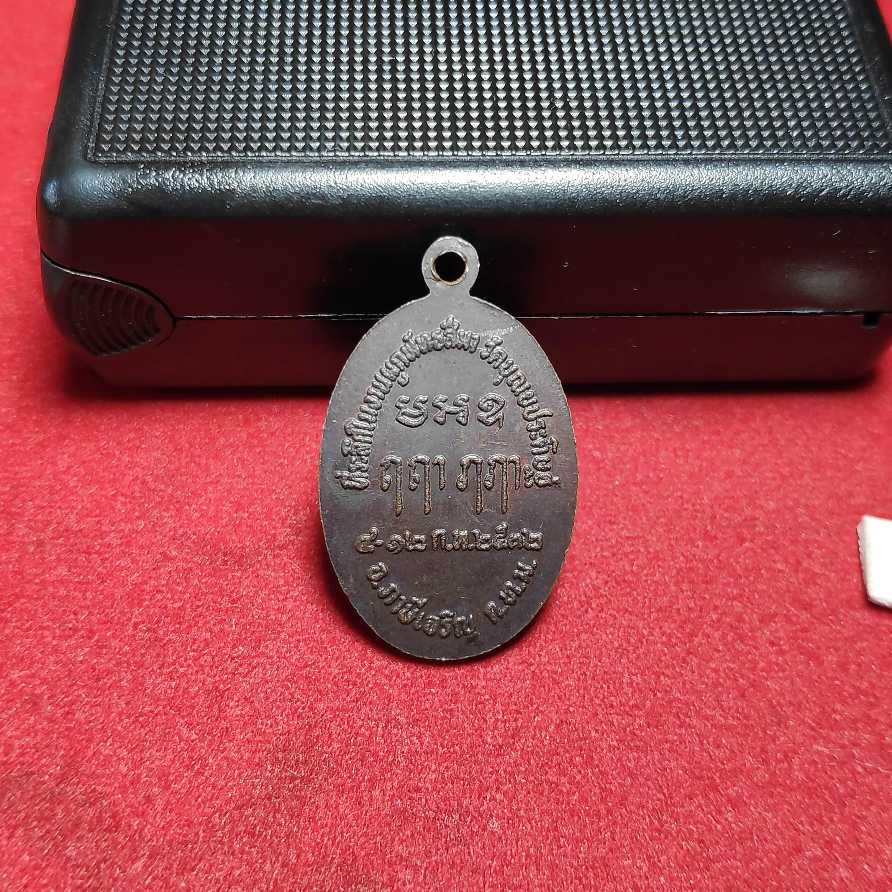 เหรียญหลวงพ่อสินวัดบุณยประดิษฐ์ปี2532