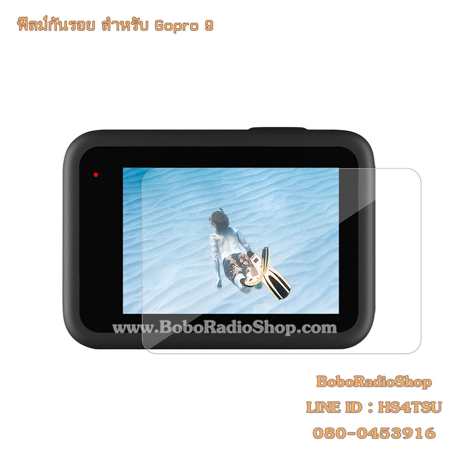 ฟิล์มกันรอยสำหรับ Gopro 9