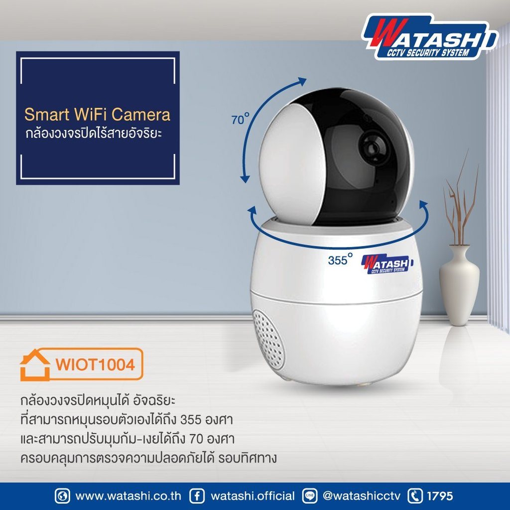 Home Security Camera รุ่น WIOT1004 2.0 MP (Robot) by Watashi