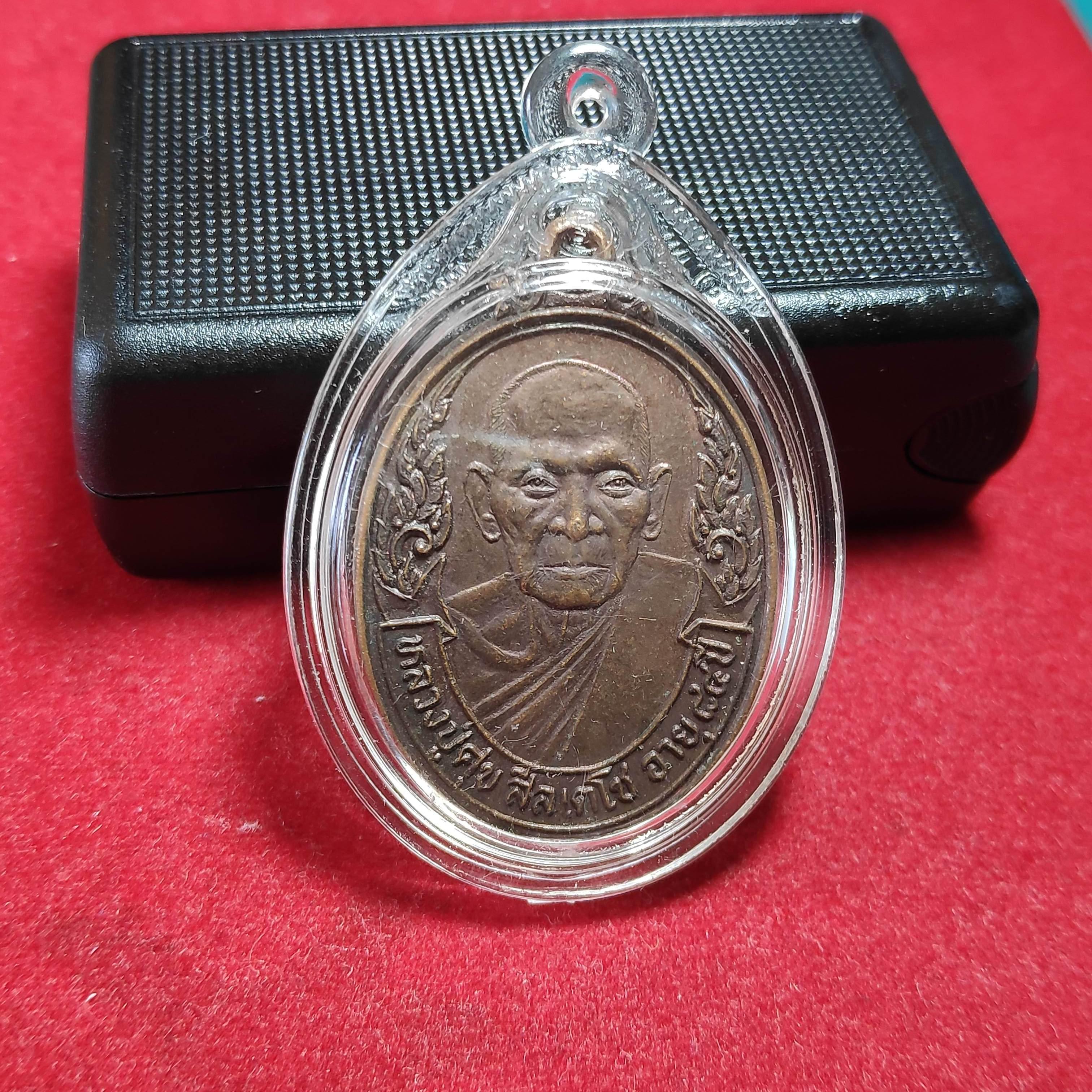 เหรียญหลวงปู่ศุขสีลเตโชวัดสหธรรมารามปี2522