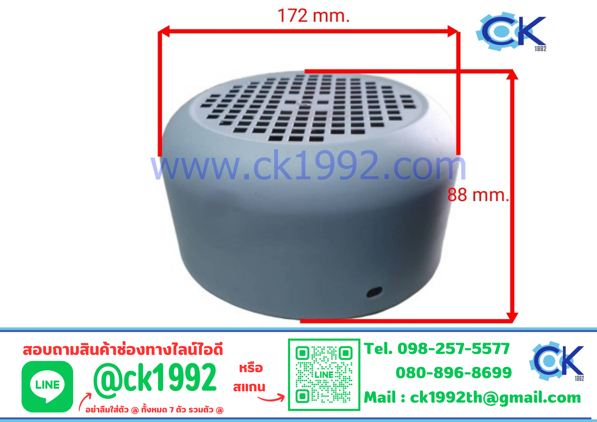 ฝาครอบมอเตอร์ ขนาด 173*90mm.
