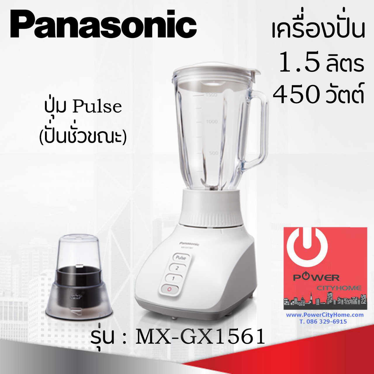 เครื่องปั่น Panasonic โถแก้ว รุ่น MX-GX1561