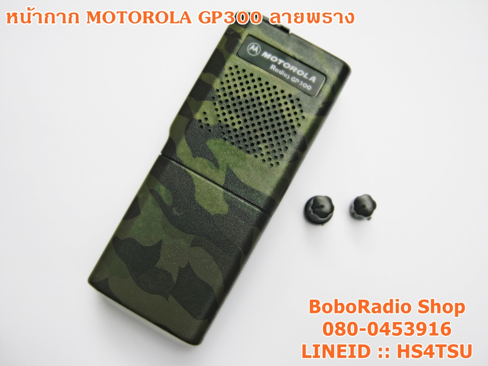 หน้ากากสำหรับ MOTOROLA GP300