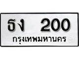 ทะเบียนรถ 200 ป้าย ธง 200 ทะเบียนมงคล ทะเบียนสวย