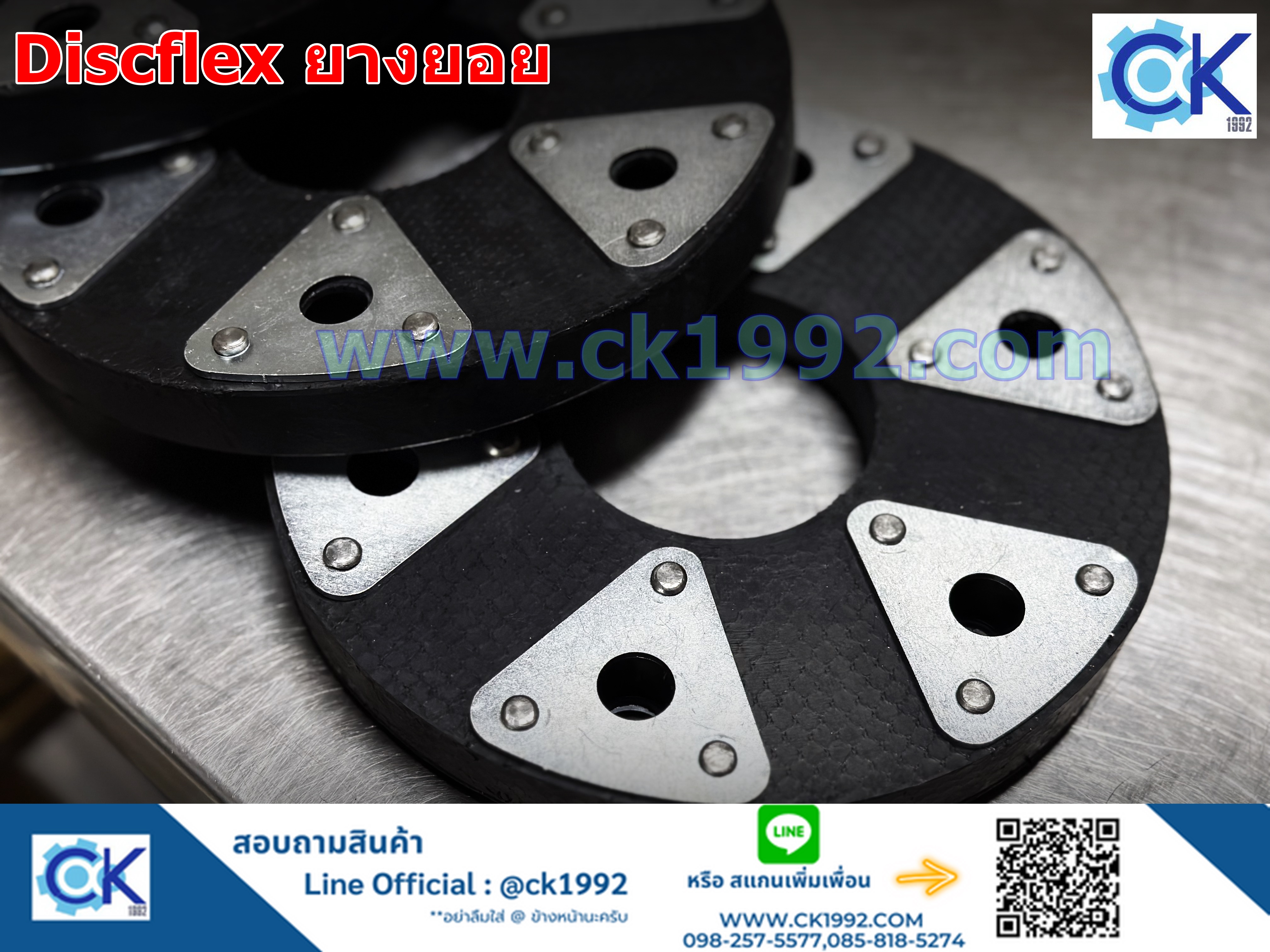 Discflex ยางยอยผ้าใบ