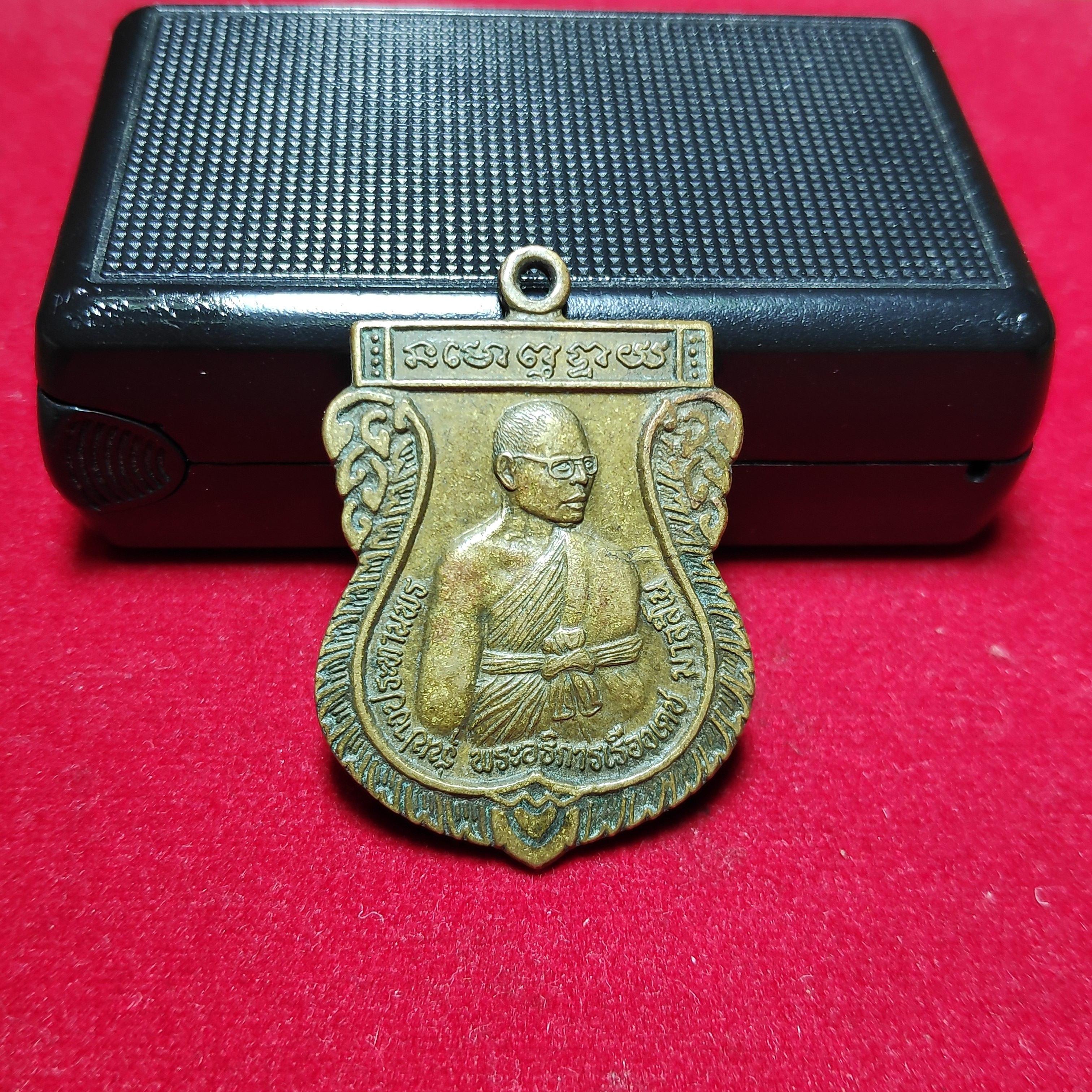 เหรียญเสมาพระอธิการเรืองเดชรุ่นประทานพรวัดเเจ้งสว่าง