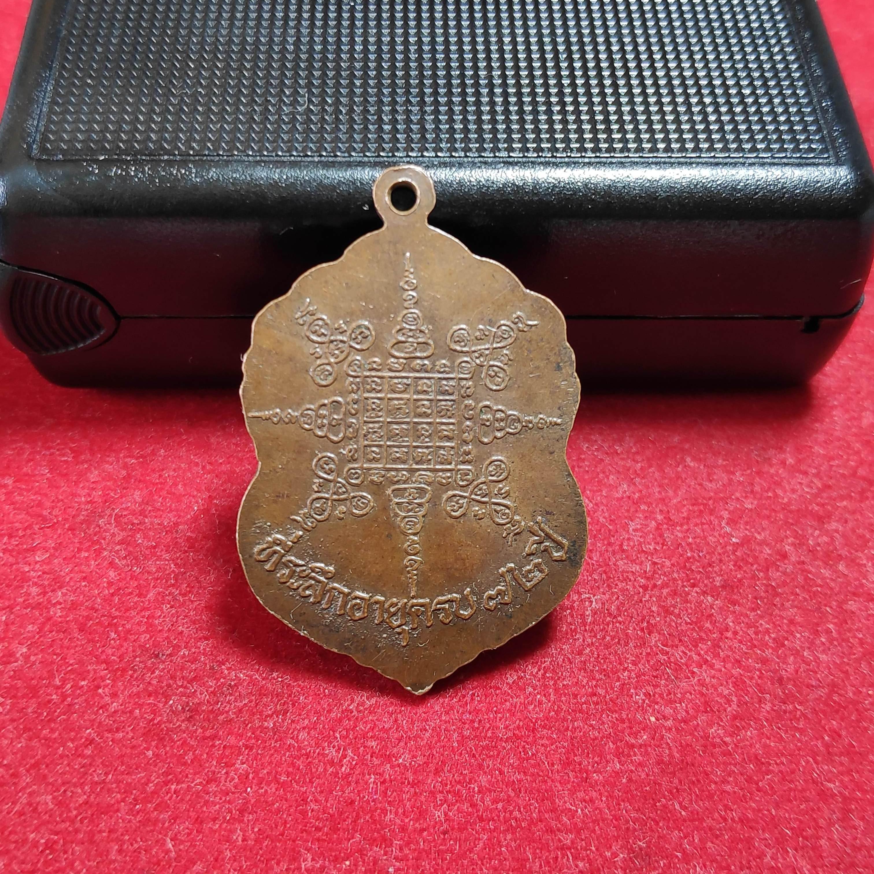 เหรียญพระพุทธสิทธิกาโรภิกขุหลวงพ่อประสิทธิ์วัดไทรน้อยปี2540