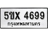 รับจองทะเบียนรถเลข 4699 หมวดใหม่จากกรมขนส่ง จองทะเบียน 4699