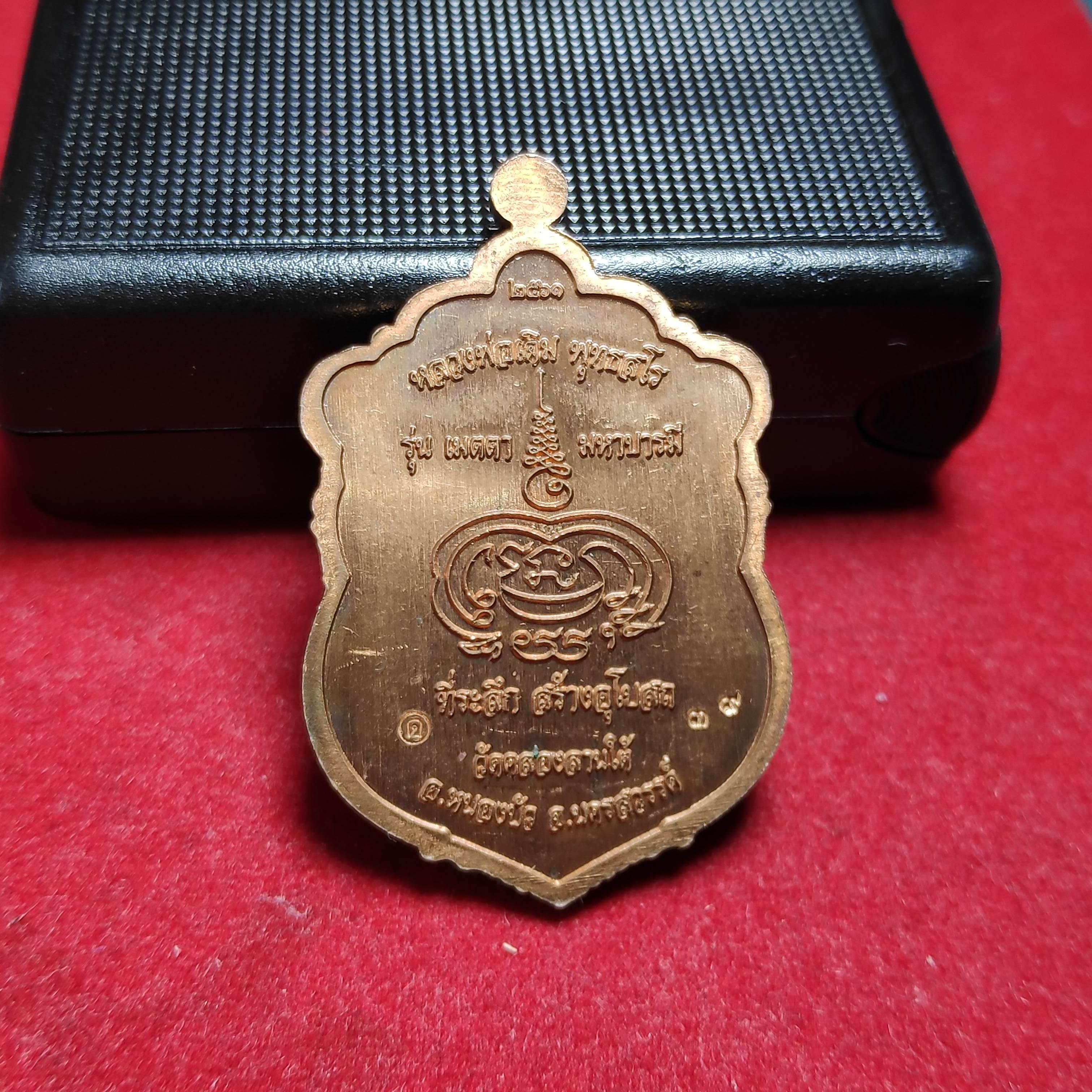 เหรียญเสมานำฤกษ์หลวงพ่อเดิมพุทธสโรรุ่นเมตตามหาบารมีวัดคลองลานใต้ปี2561