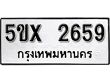 รับจองทะเบียนรถเลข 2659 หมวดใหม่จากกรมขนส่ง จองทะเบียน 2659