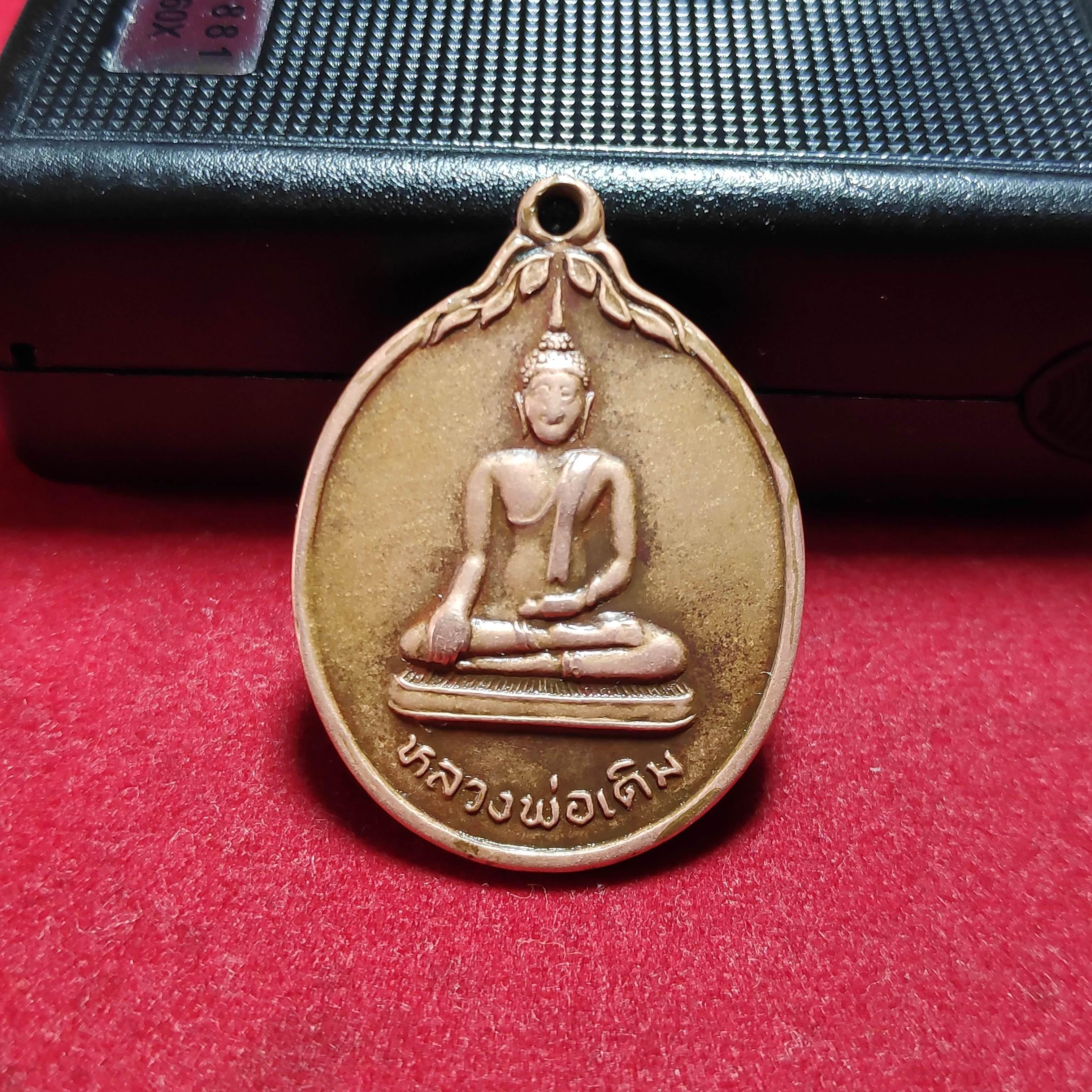 เหรียญหลวงพ่อเดิมวัดเอก จ.สงขลาปี2534