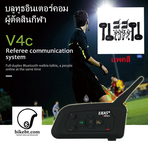 Vnetphone Ejeas V4C Referee Intercom บลูทูธอินเตอร์คอม อุปกรณ์สำหรับผู้ตัดสินกีฬา (แพคสี่)