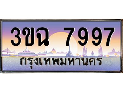 ทะเบียนรถ 7997 เลขประมูล ทะเบียนสวย 3ขฉ 7997 ผลรวมดี 42
