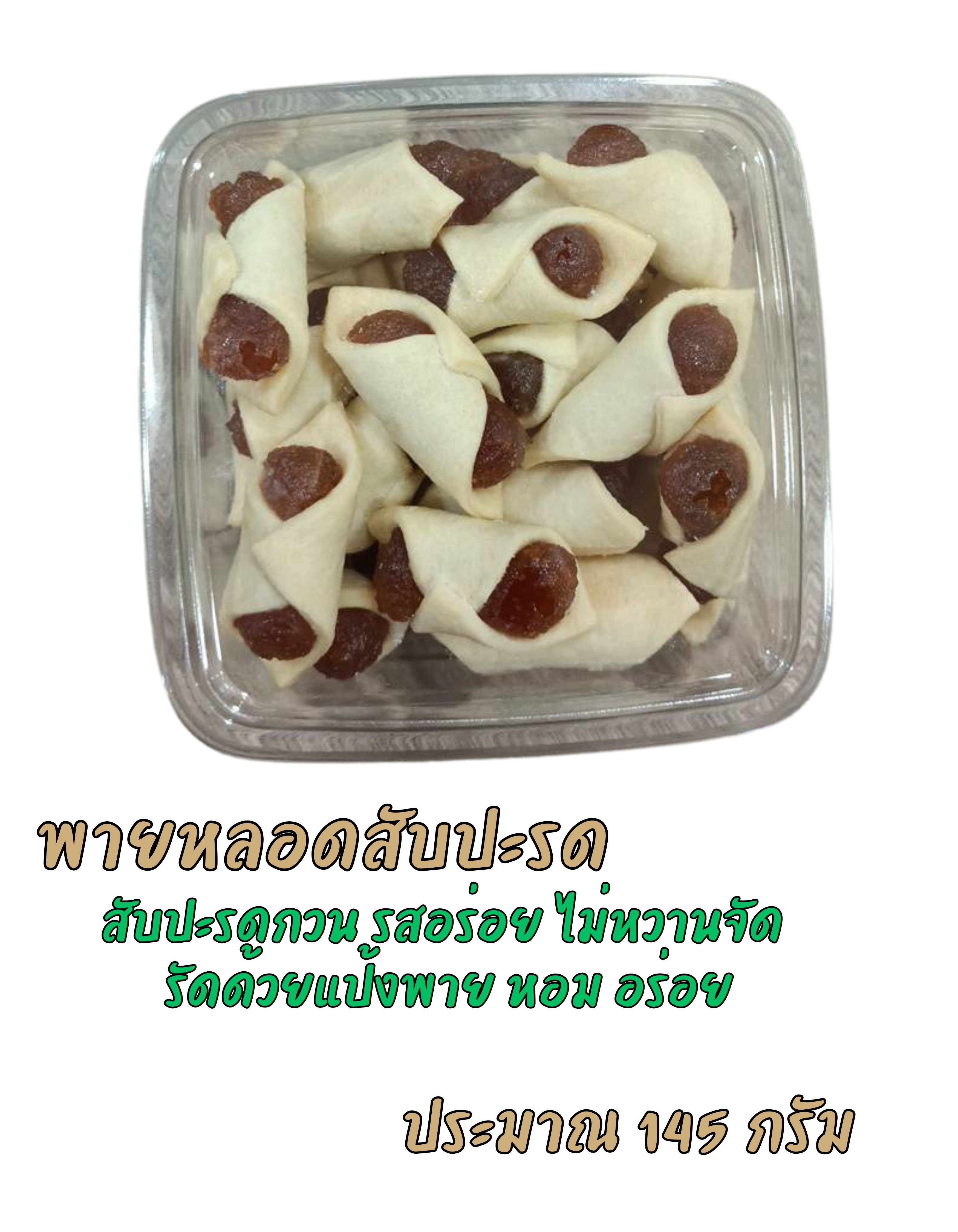 พายหลอดสับปะรด