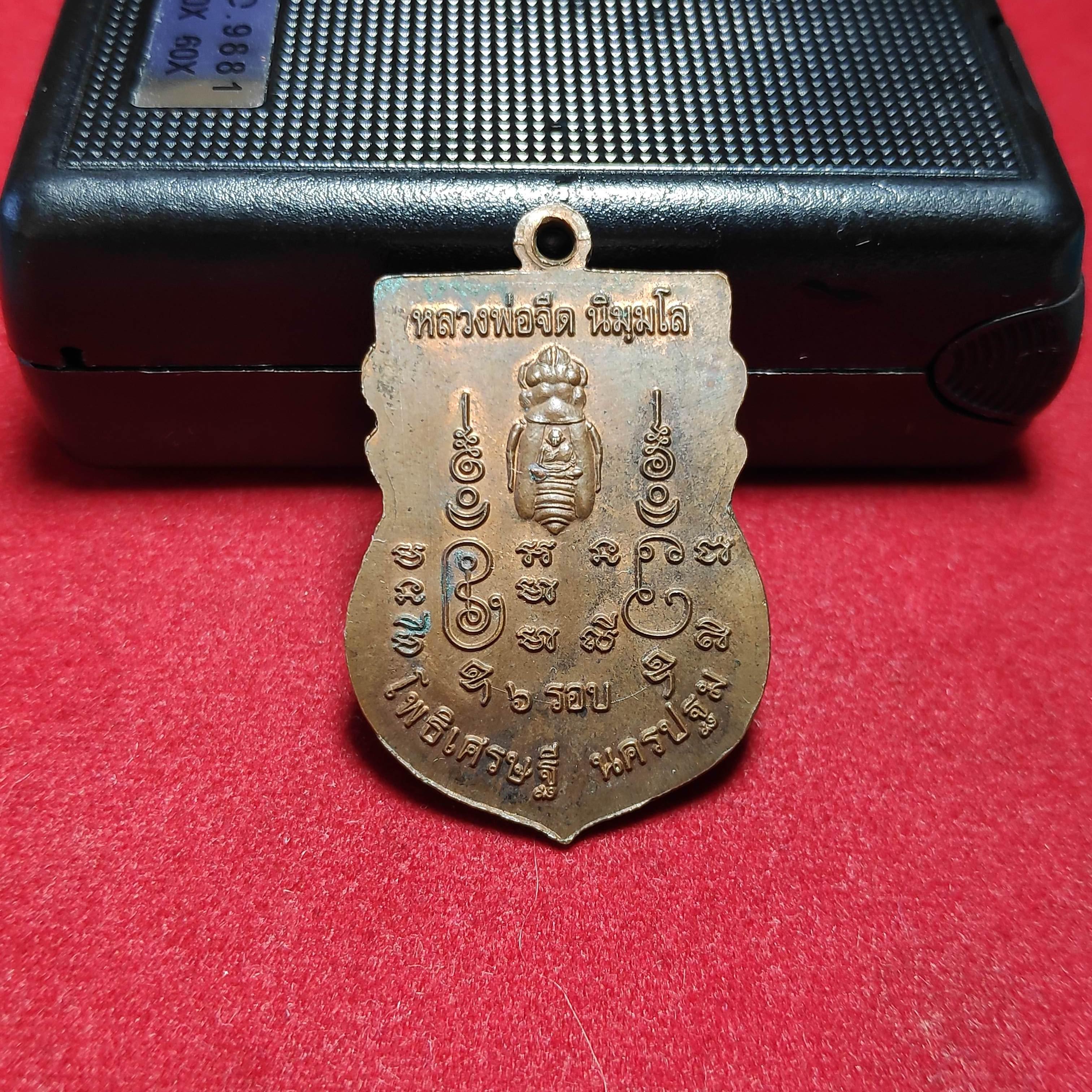 เหรียญเสมาหลวงพ่อใหญ่หลังหลวงพ่อจืดวัดโพธิเศรษฐีรุ่น6รอบ