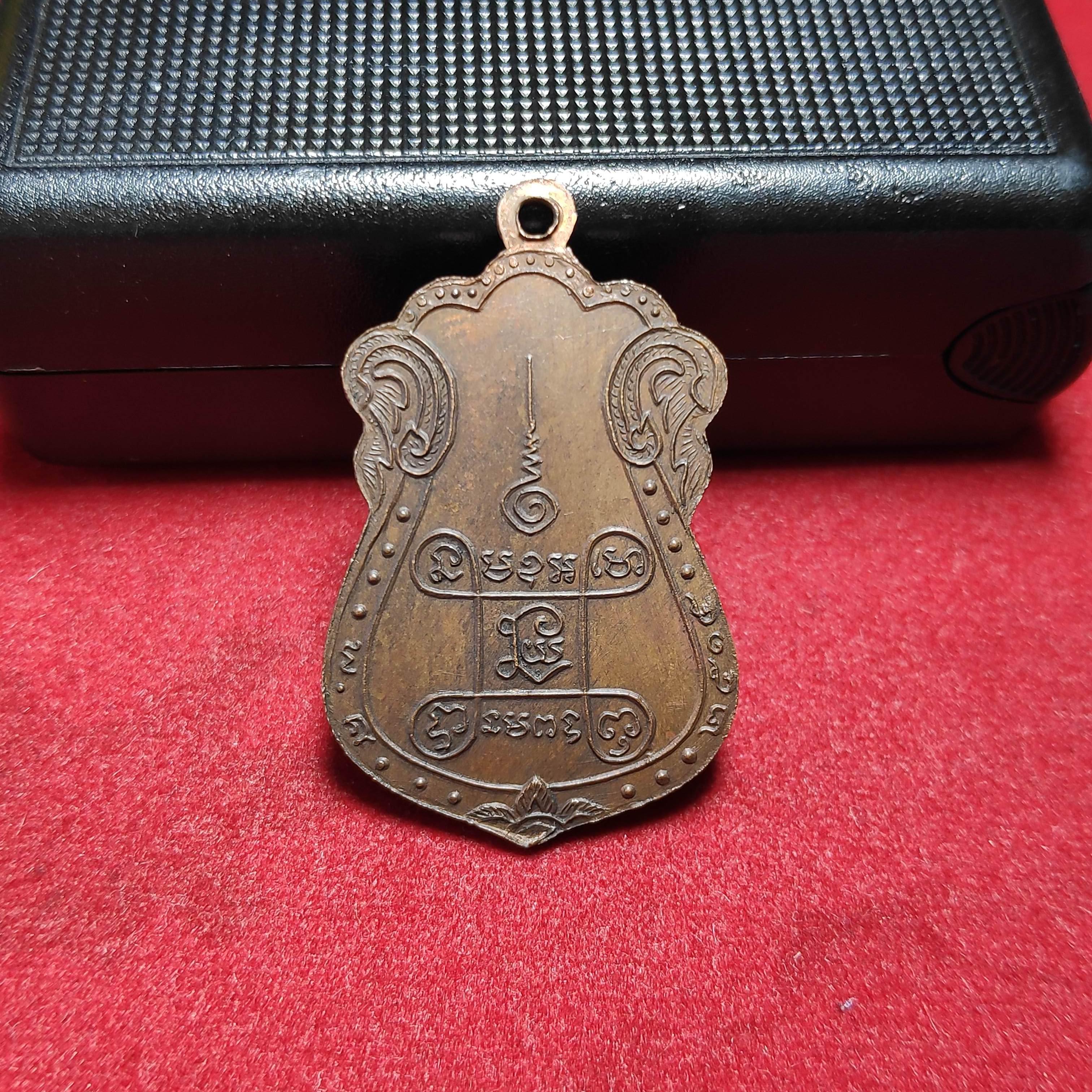 เหรียญเสมาหลวงปู่เอี่ยมวัดหนังปี2515