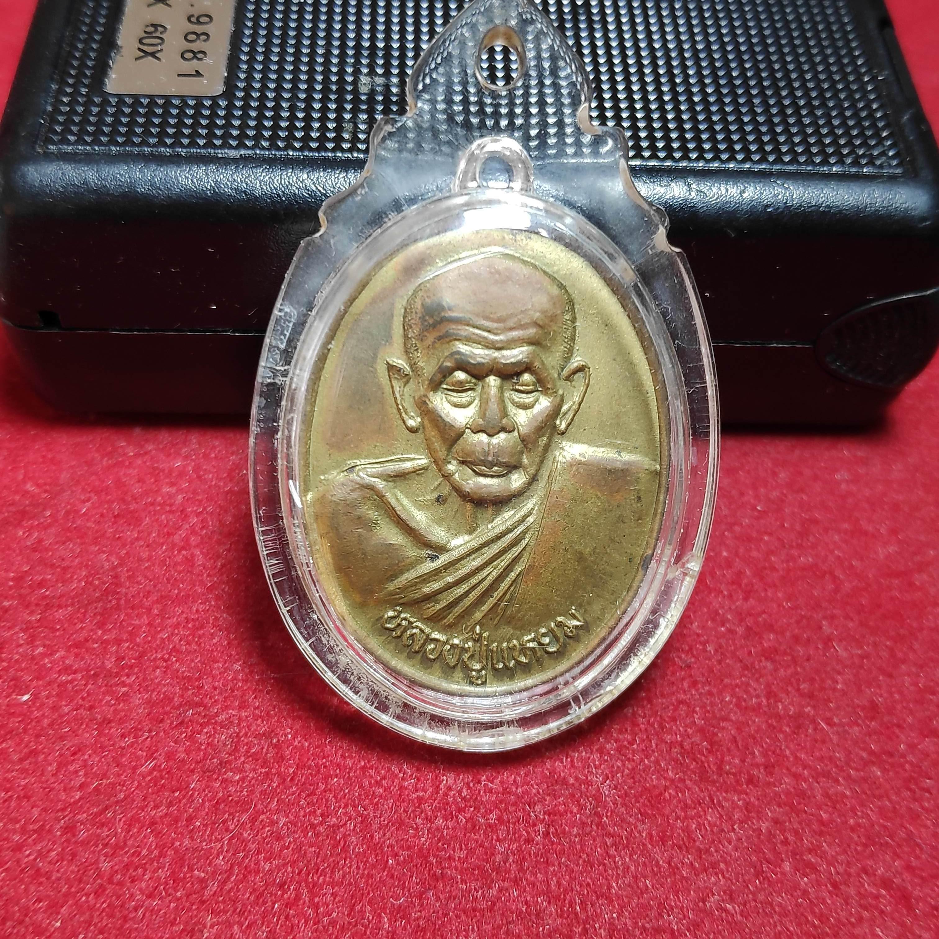 เหรียญหลวงปู่เเหยมหลังยันต์วัดบ้านเเดน จ.นครสวรรค์
