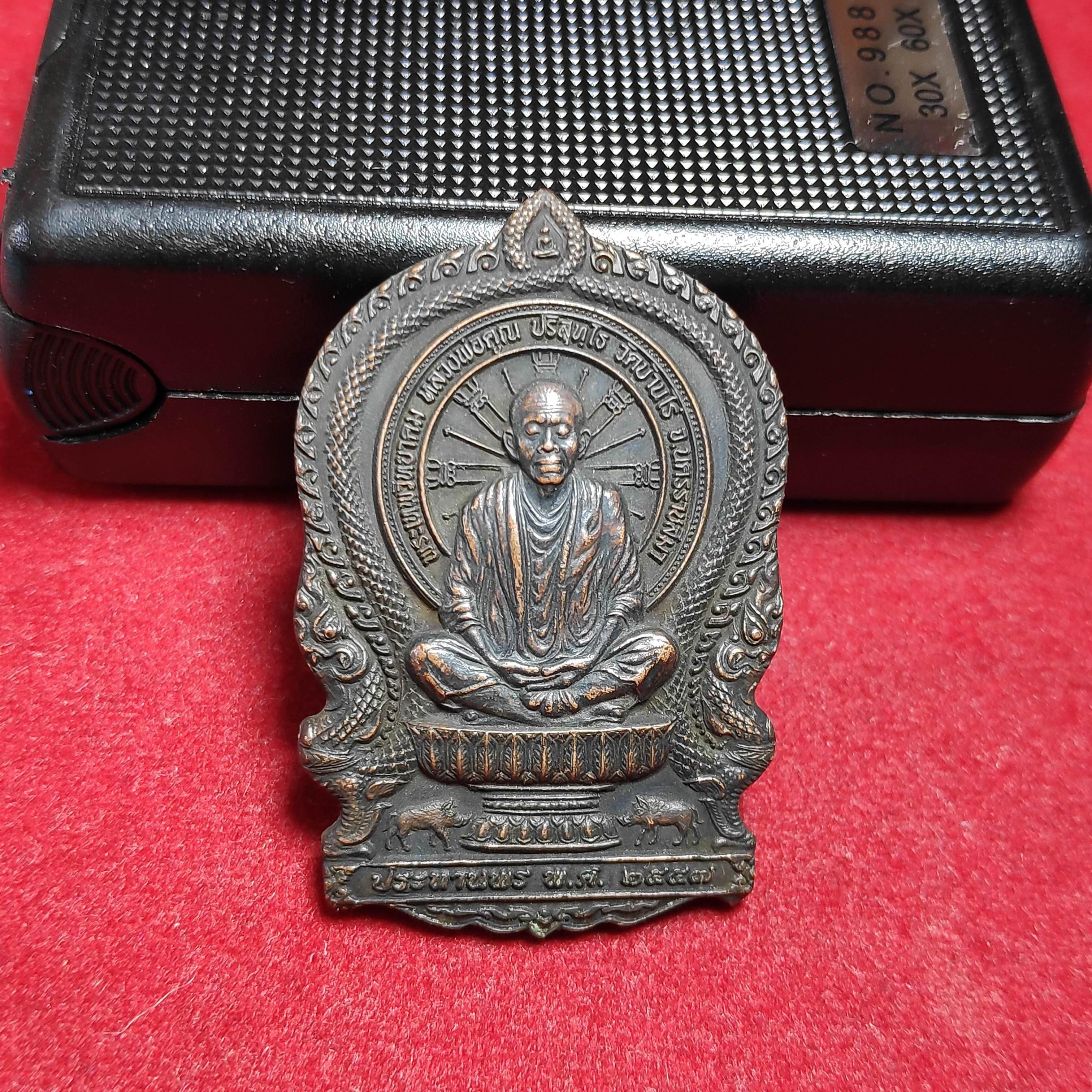 เหรียญนั่งพานหลวงพ่อคูณวัดบ้านไร่รุ่นประทานพรปี2557