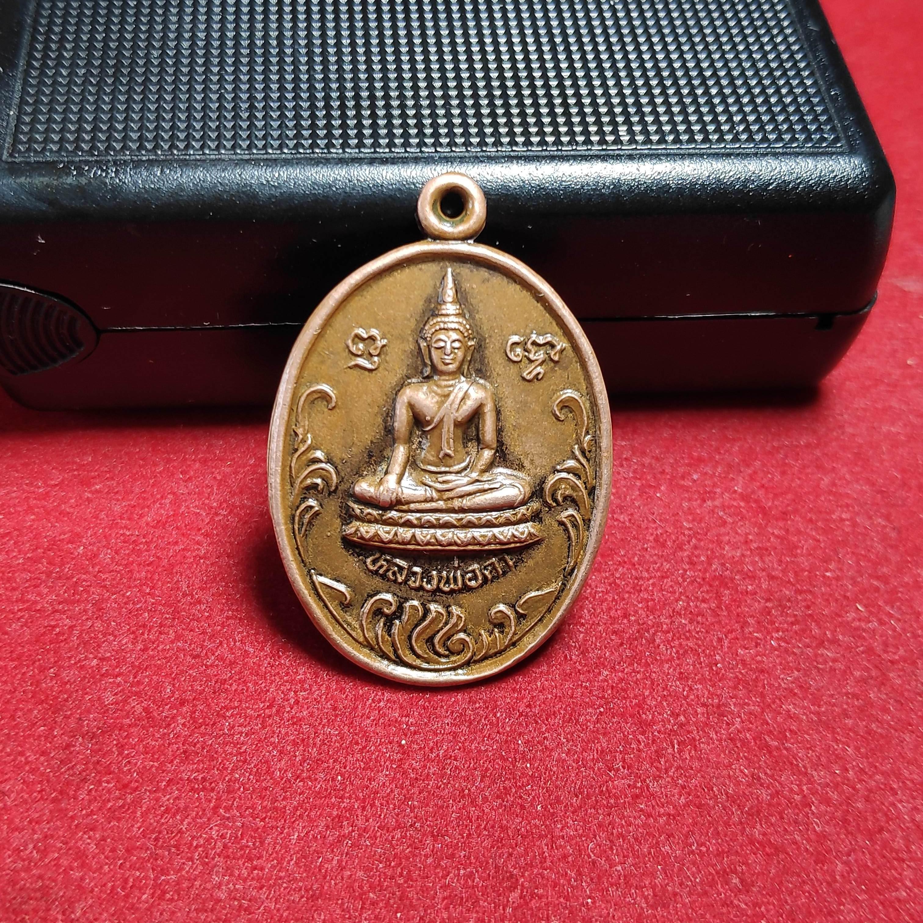 เหรียญหลวงพ่อดำหลังหลวงพ่อบางวัดปลายคลองขุนศรี จ.นนทบุรี