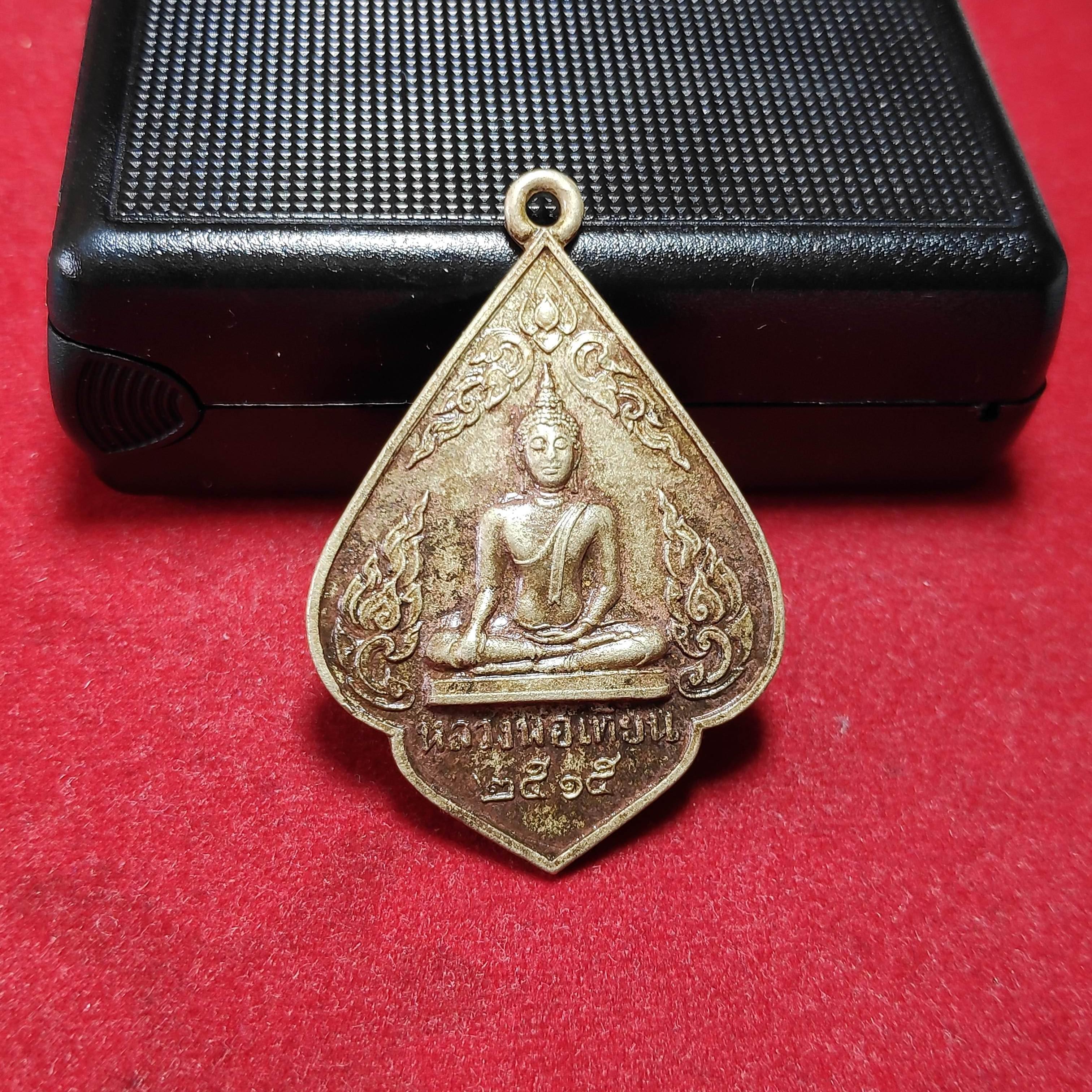 เหรียญหลวงพ่อเทียนหลังพระครูสิริเขมคุณวัดสารภีปี2515