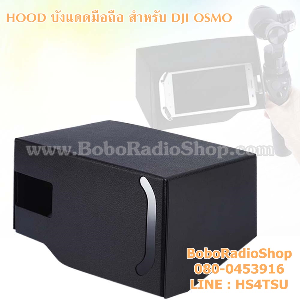 HOODบังแดดมือถือ DJI OSMO