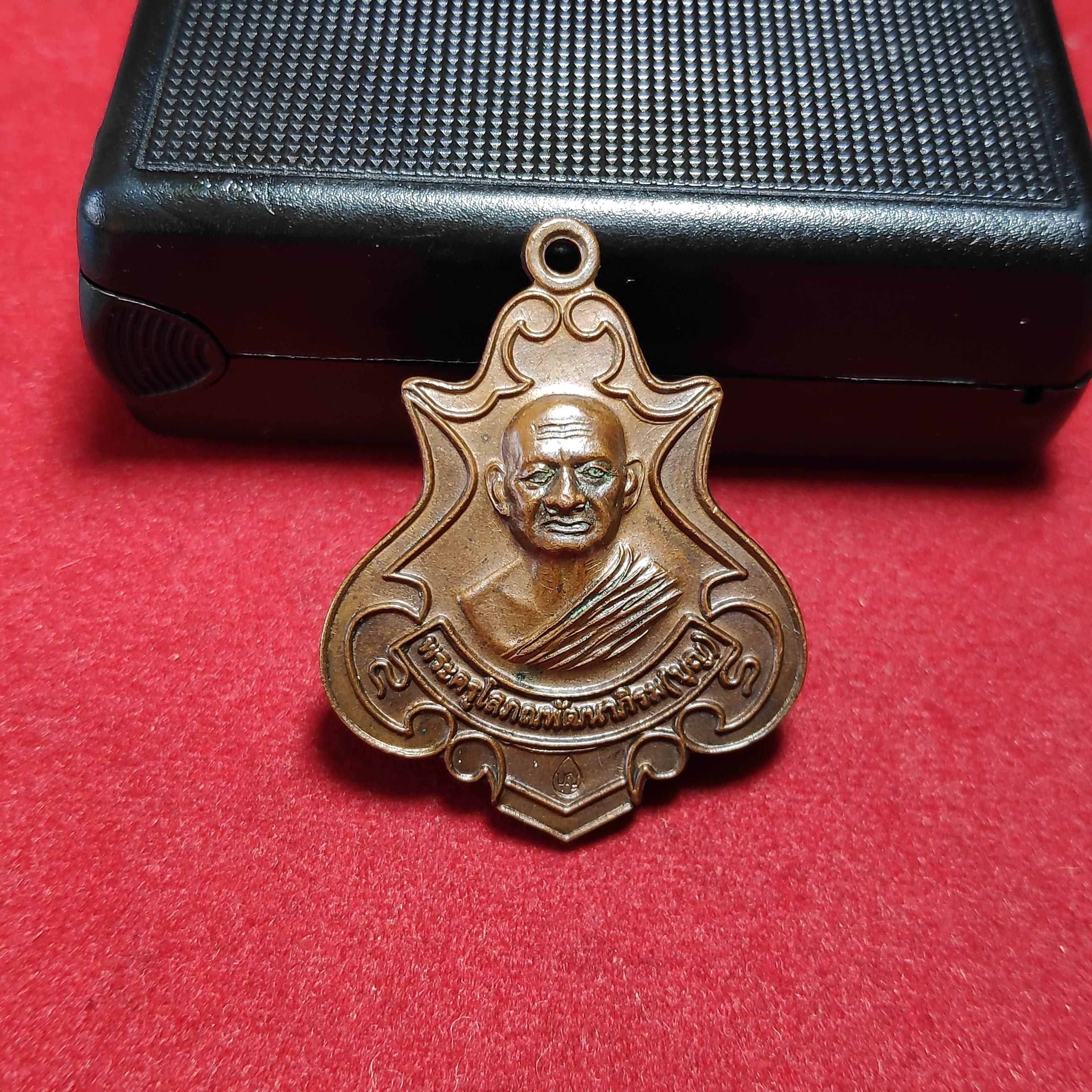 เหรียญปาดตาลหลวงพ่อบุญวัดทุ่งเหียงรุ่นเเซยิด84 จ.ชลบุรี