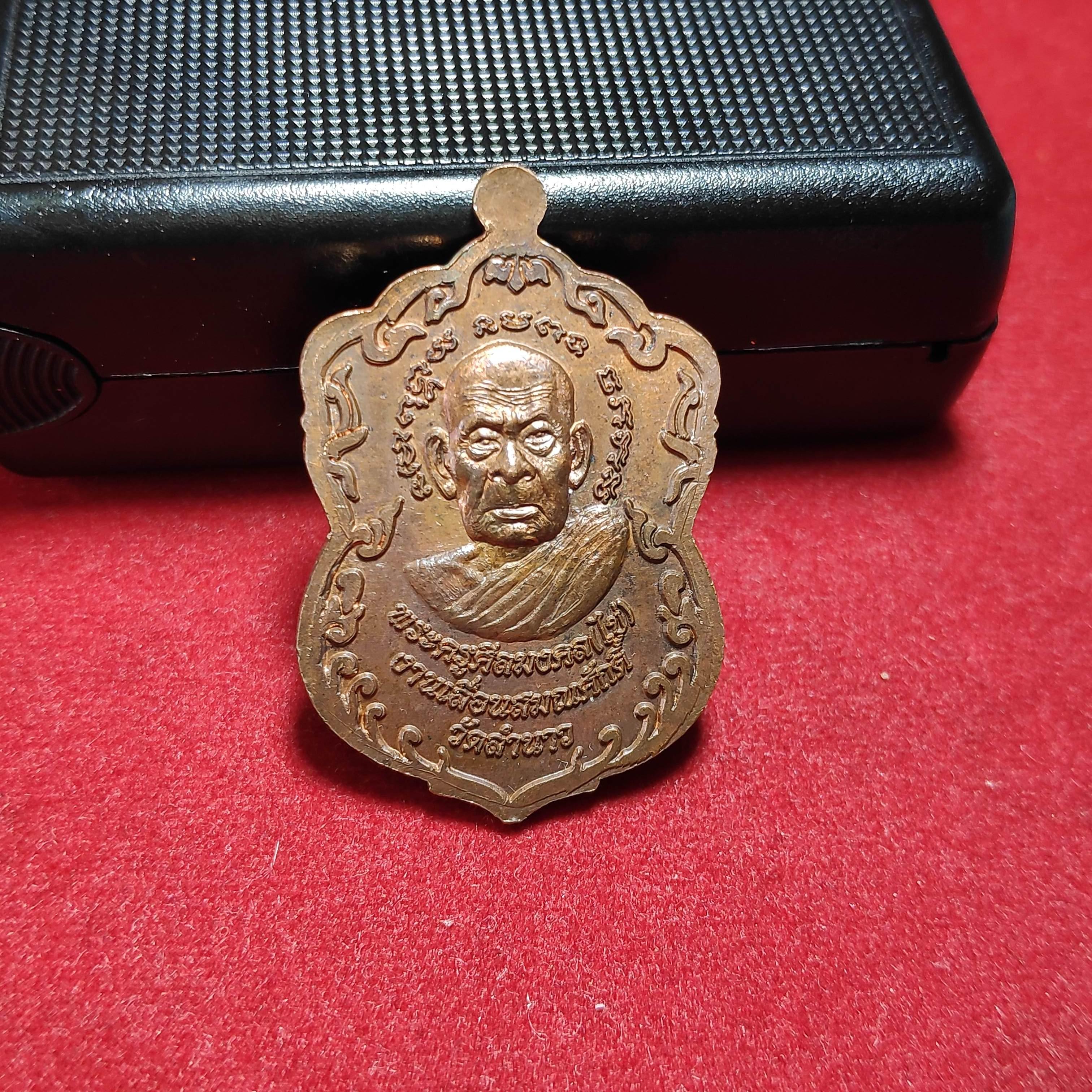 เหรียญเสมาหลวงพ่อทวดหลังพ่อท่านไข่วัดลำนาวรุ่นงานเลื่อนสมณศักดิ์