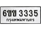 รับจองทะเบียนรถ 3335 หมวดใหม่ 6ขข 3335 ทะเบียนมงคล ผลรวมดี 24 จากกรมขนส่ง