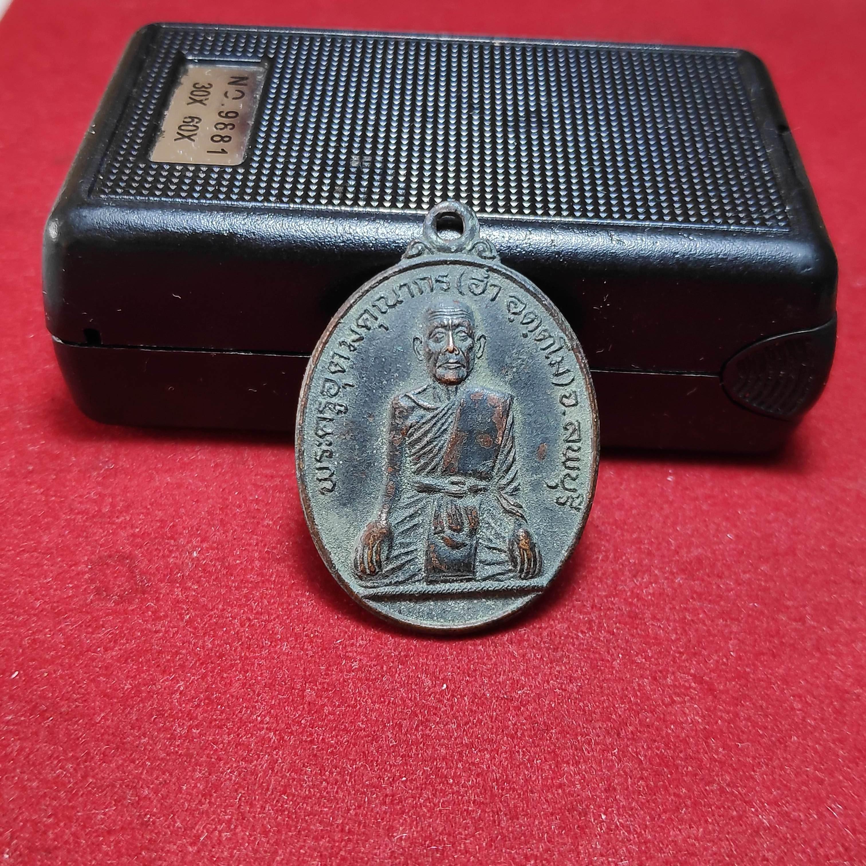 เหรียญหลวงพ่ออ่ำหลังศาลาวัดมะขามเฒ่าปี2535