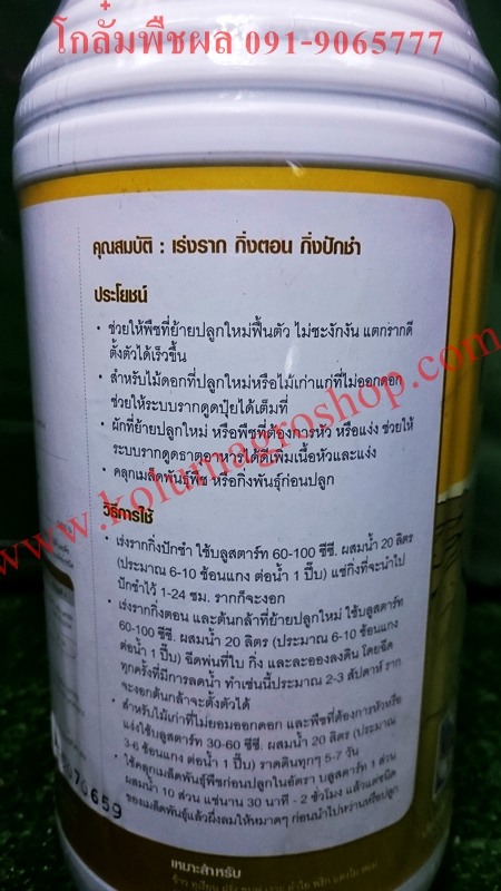 บลูสตาร์ท ยาเร่งราก ช่วยการแตกรากอ่อน และช่วยให้เมล็ตขยายเซลล์ได้ไว (1ลิตร)