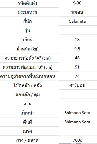 เสือหมอบ Calamita due เฟรมโครโมลี ไซส์ S