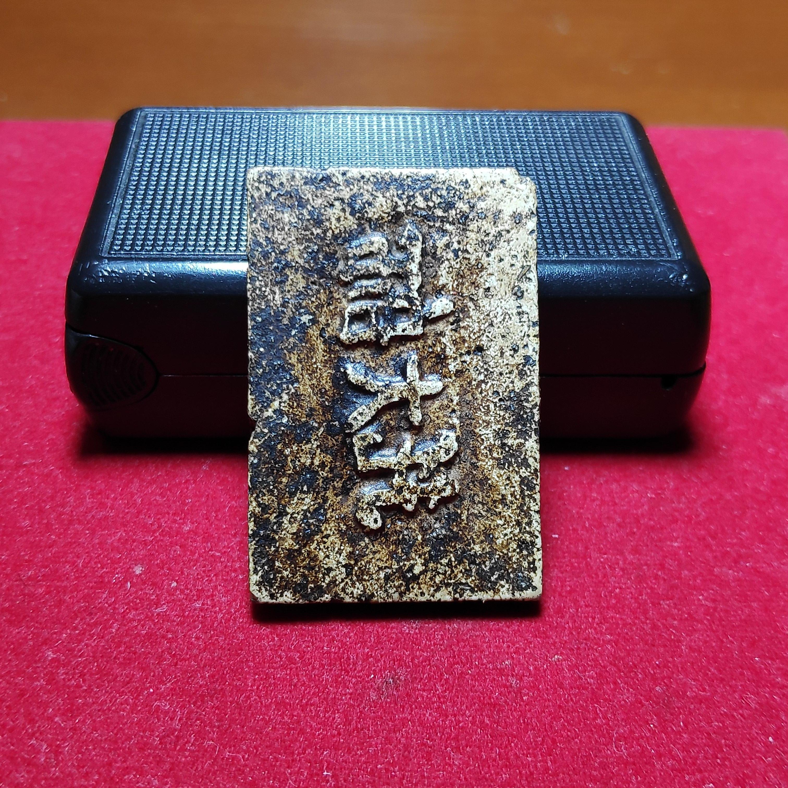 พระสมเด็จวัดระฆังหลังภาษาจีน