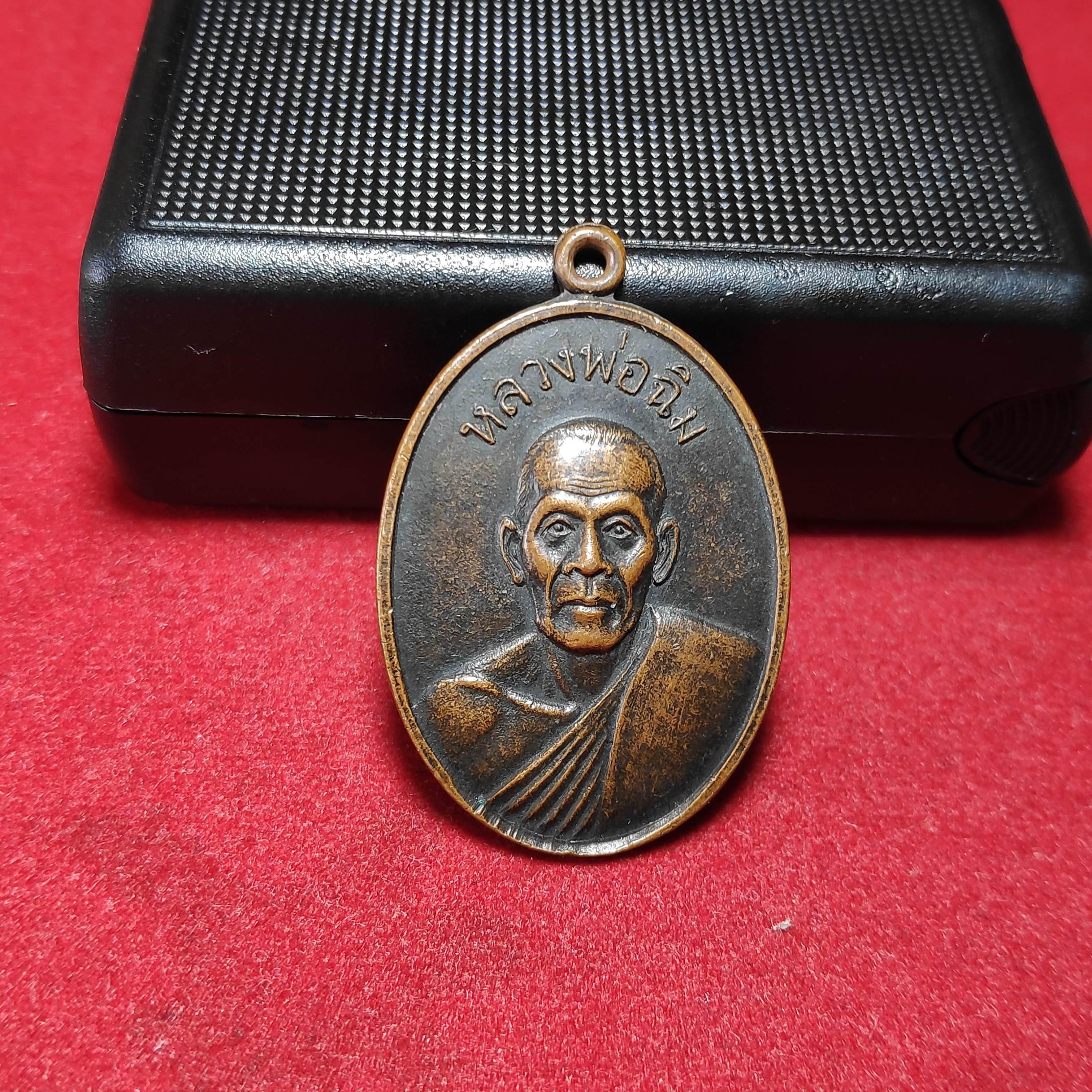 เหรียญรุ่นเเรกหลวงพ่อฉิมวัดชะเอิม จ.ปราจีนบุรี