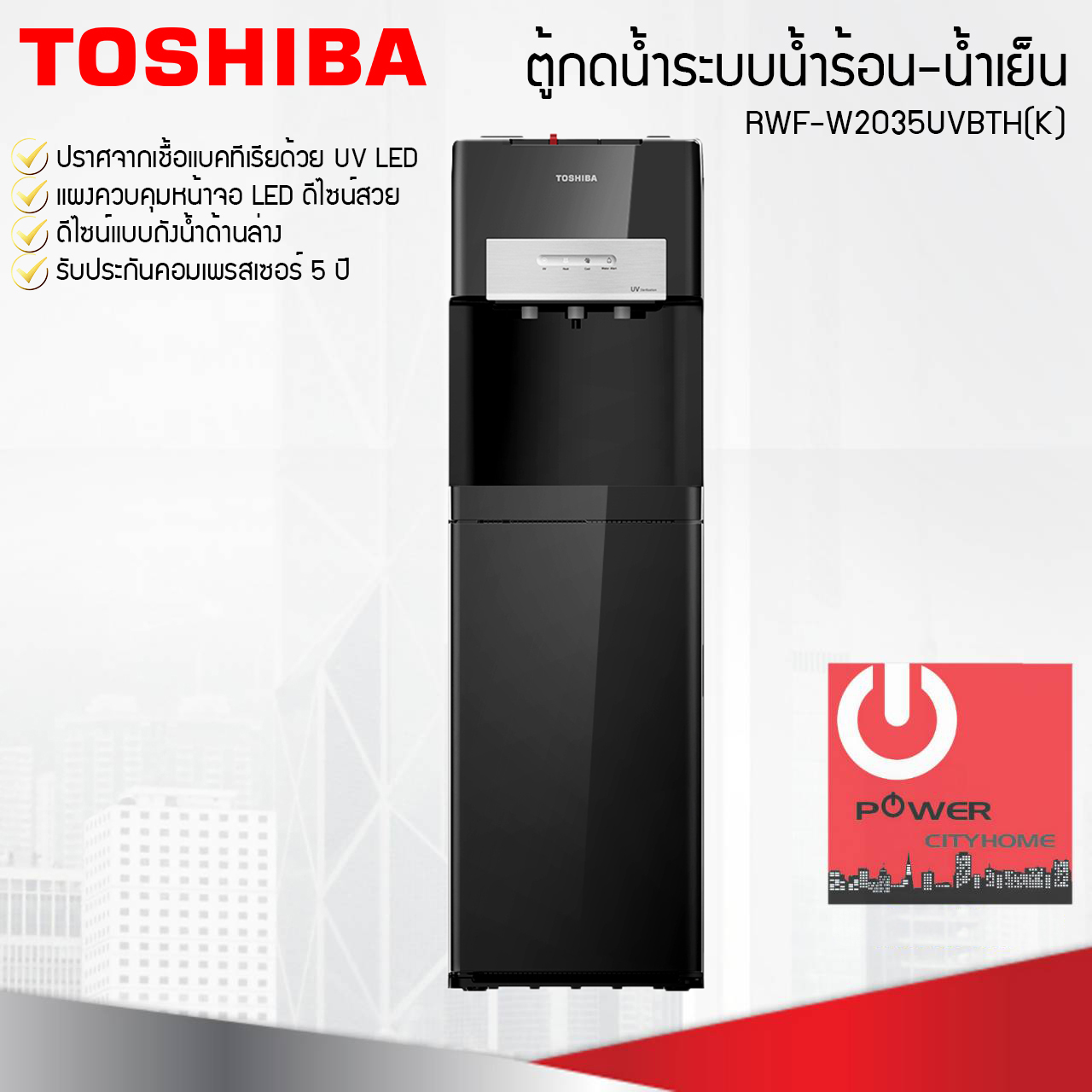 ตู้ทำน้ำร้อน-เย็น Toshiba แบบเก็บถังด้านล่าง รุ่น RWF-W2035UVBTH(K)