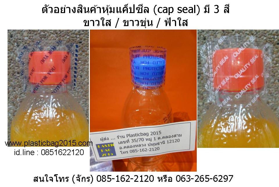 แค็ปซีลปิดฝาขวด (Cap seal) ซีลฝากระปุก ซีลฝาขวด ราคาถูก มีแบบปรุ และไม่ปรุ ราคาถูก ซีลฝากขวดน้ำดื่ม กระปุกน้ำพริก
