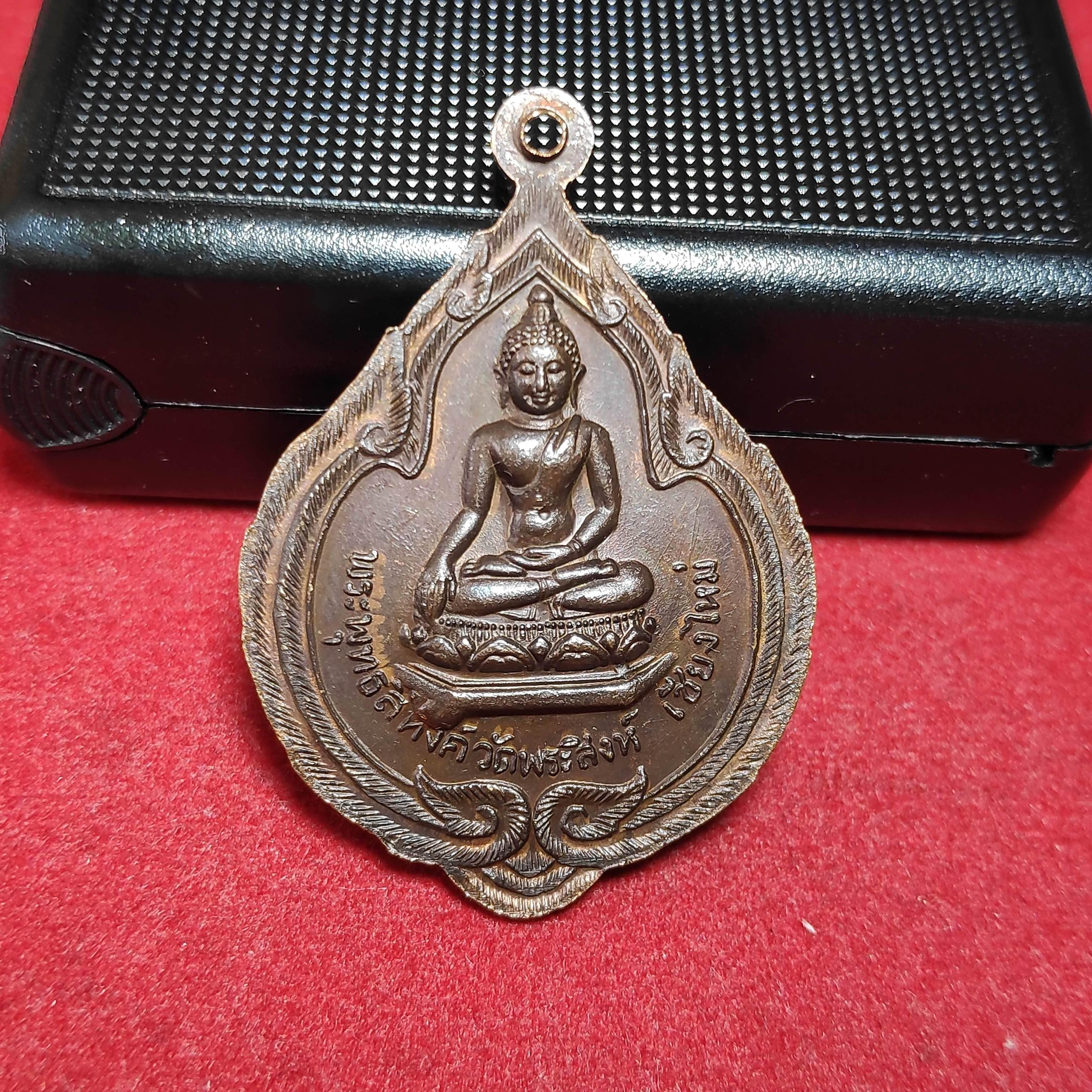 เหรียญครูบาศรีวิช้ยหลังพระพุทธสิหิงค์วัดพระสิงห์ปี2516