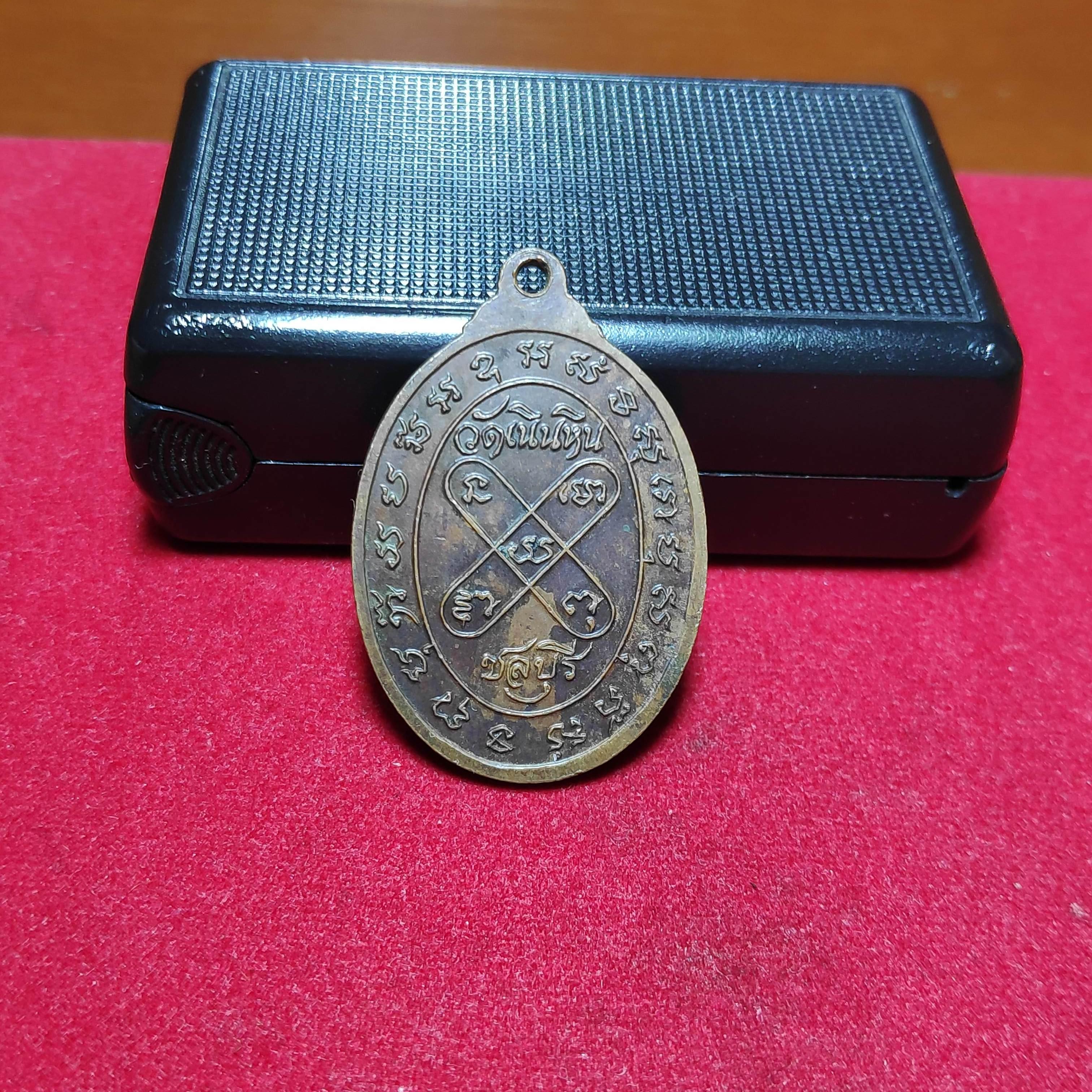 เหรียญพระอาจารย์ผินสุชีโววัดเนินหิน จ.ชลบุรี