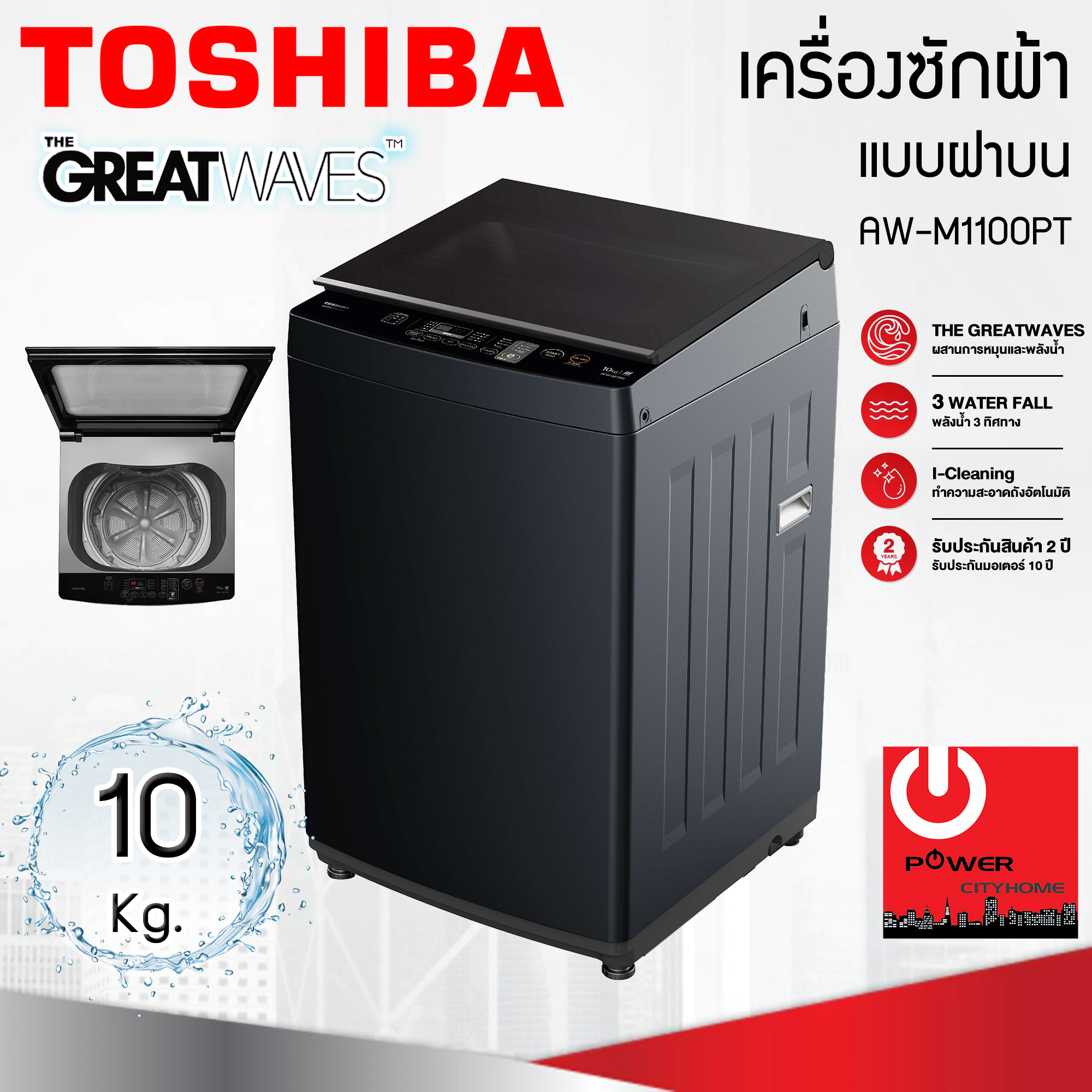 TOSHIBA เครื่องซักผ้าฝาบน 10 Kg. AW-M1100PT เทคโนโลยี GREATWAVES