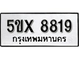 รับจองทะเบียนรถเลข 8819 หมวดใหม่จากกรมขนส่ง จองทะเบียน 8819