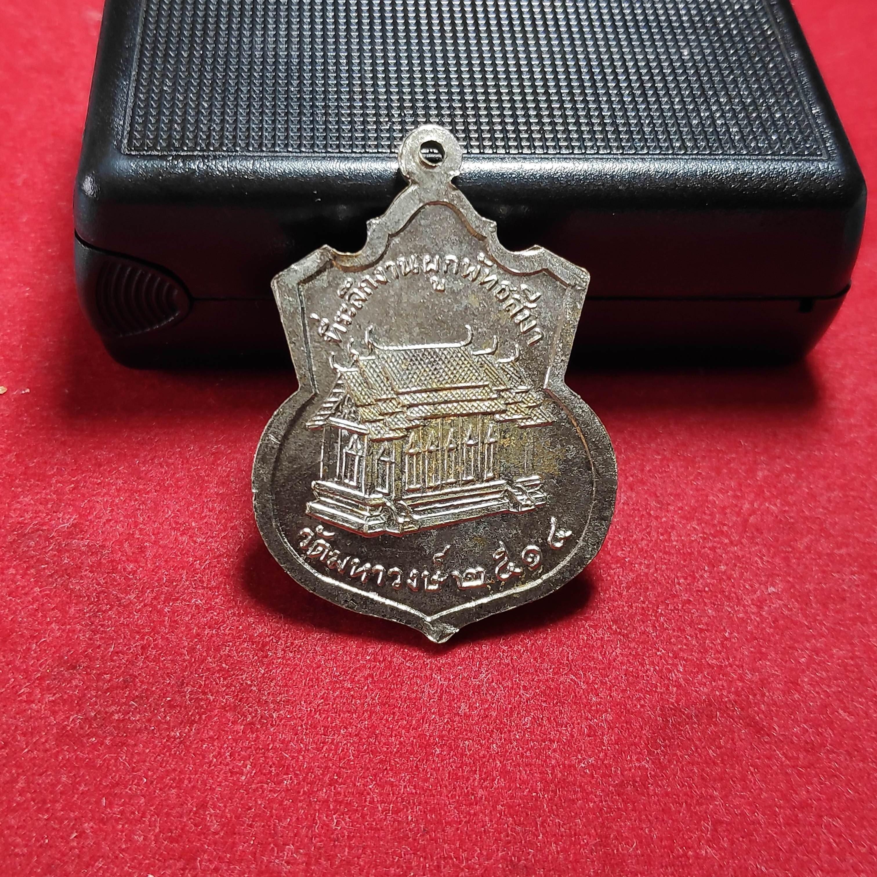 เหรียญหลวงพ่อพุทธวงค์ประทานพรวัดมหาวงษ์ จ.สมุทรปราการปี2514