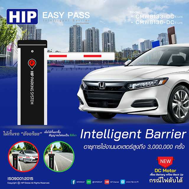 HIP ไม้กั้นรถยนต์ รุ่น CMW8133-DC, CMW8136-DC *** เปลี่ยนไม้เป็นไม้สไลด์ เพิ่มเงิน 1000 บาท